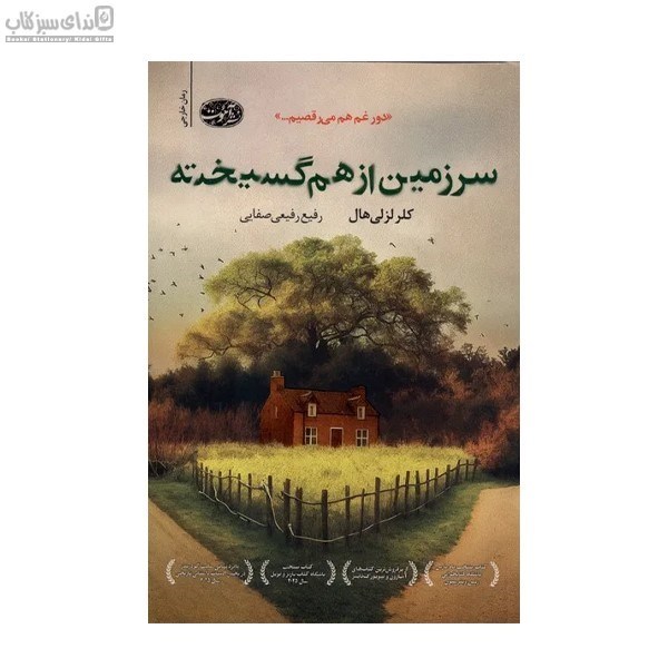 تصویر  سرزمين از هم گسيخته