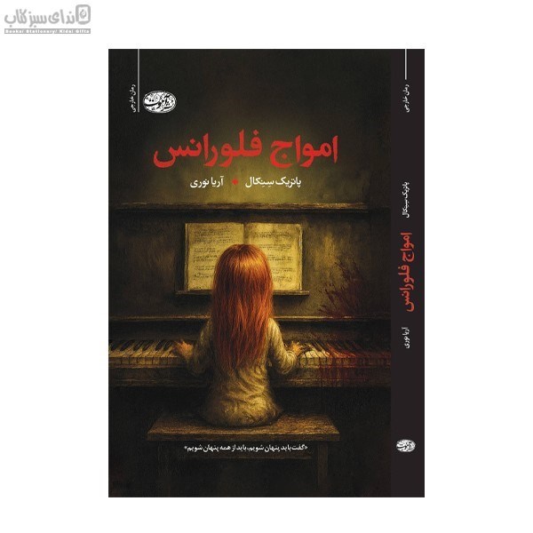 تصویر  امواج فلورانس