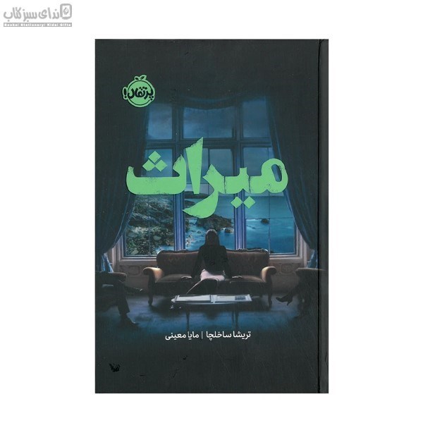 تصویر  ميراث