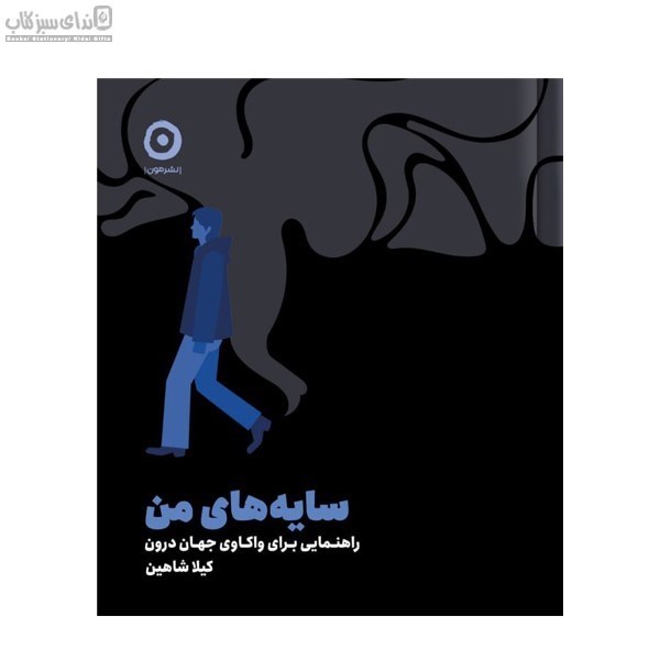 تصویر  سايه‌هاي من
