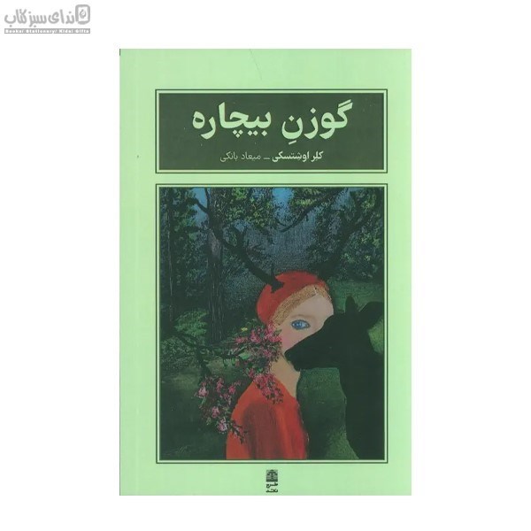 تصویر  گوزن بيچاره