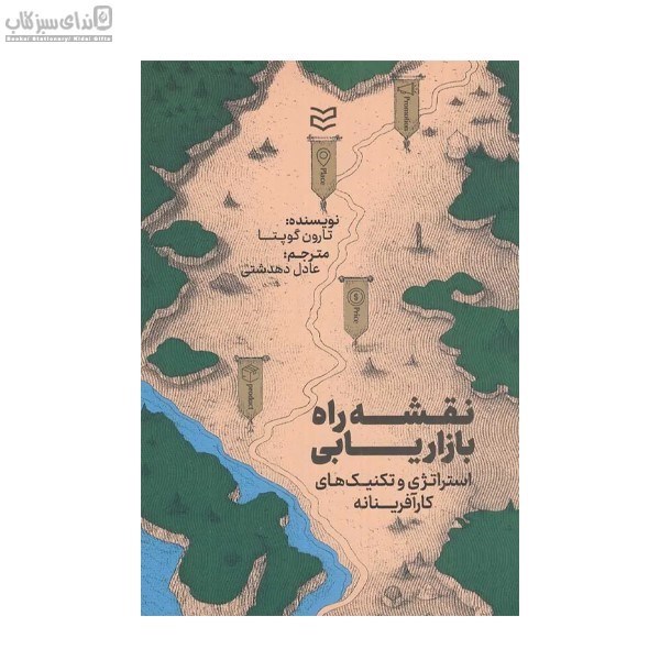 تصویر  نقشه‌ي راه بازاريابي