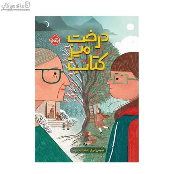 تصویر  درخت ميز كتاب