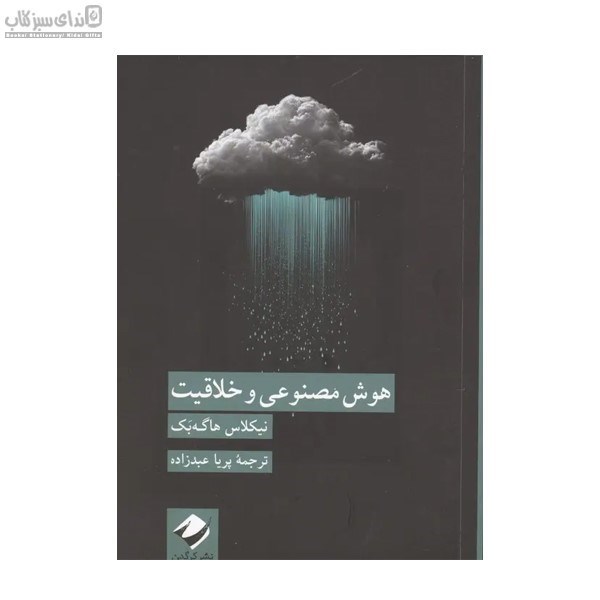تصویر  هوش مصنوعي و خلاقيت