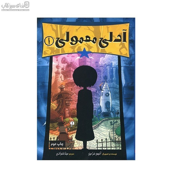 تصویر  آدلي معمولي 1