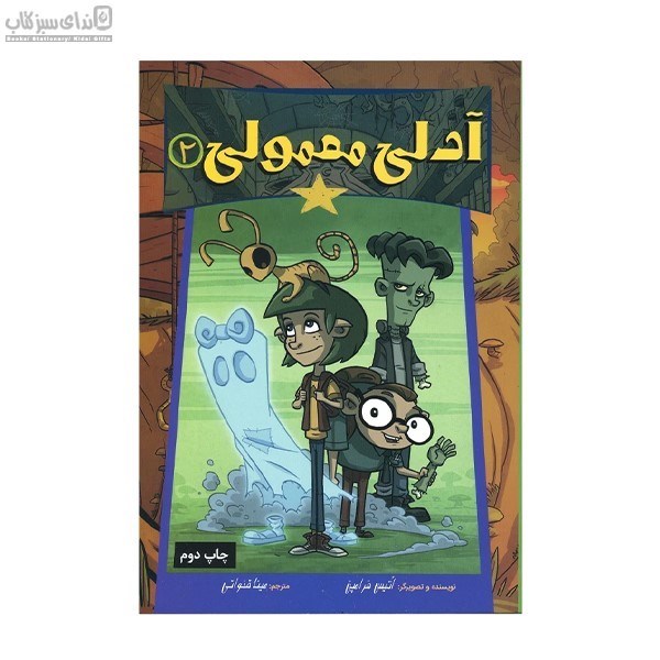 تصویر  آدلي معمولي 2