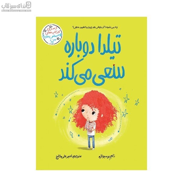 تصویر  تيلدا دوباره سعي مي‌كند