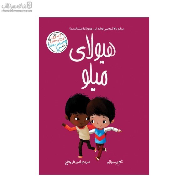 تصویر  هيولاي ميلو