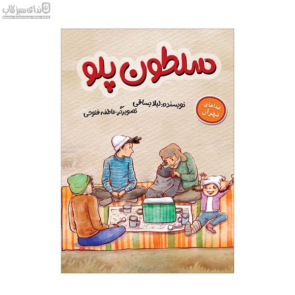 تصویر  سلطون پلو (عذاهاي تهران)