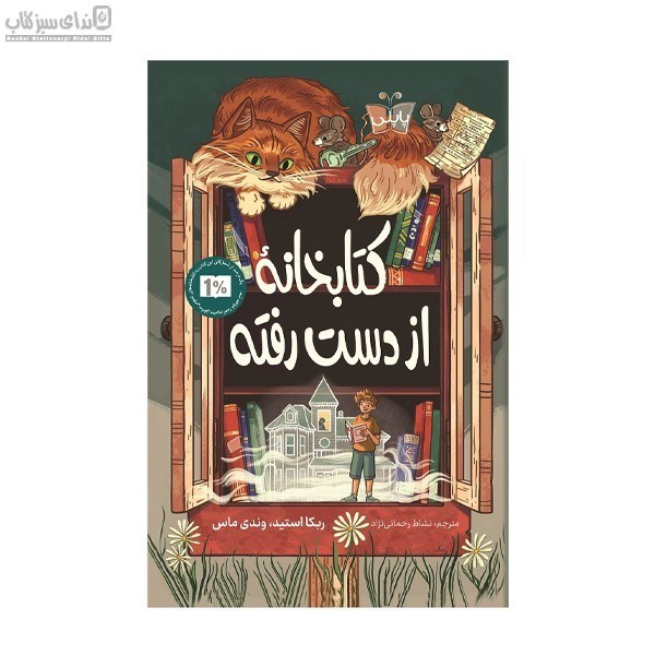 تصویر  كتابخانه‌ي از دست رفته
