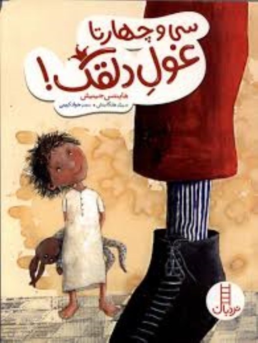 تصویر  سي‌چهارتا غول دلقك