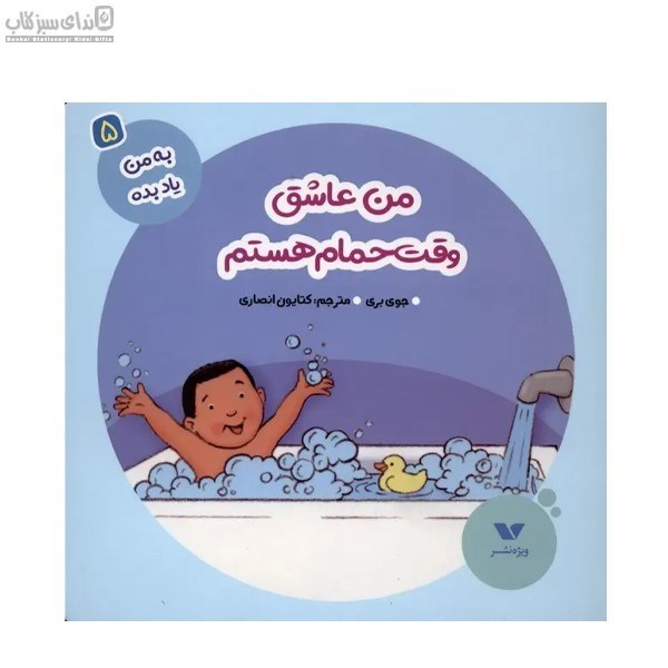 تصویر  من عاشق وقت حمام هستم