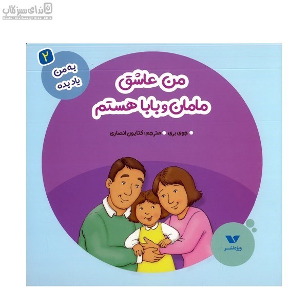 تصویر  من عاشق مامان و بابا هستم