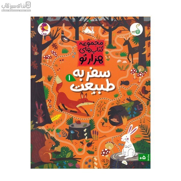 تصویر  سفر به طبيعت 1