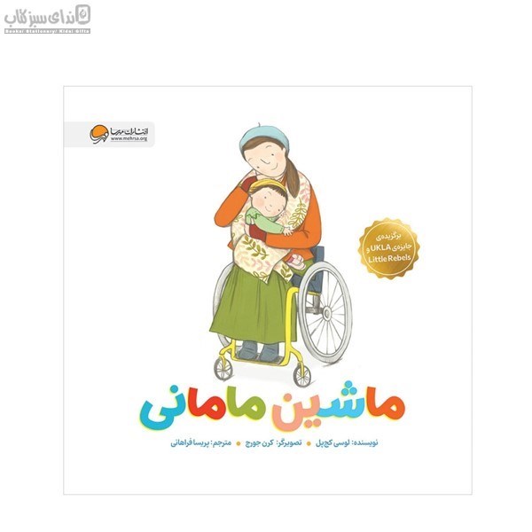 تصویر  ماشين ماماني