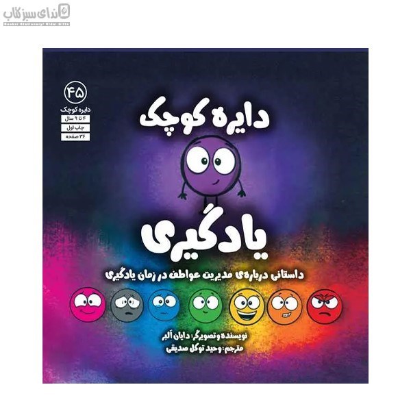 تصویر  دايره‌ي كوچك يادگيري