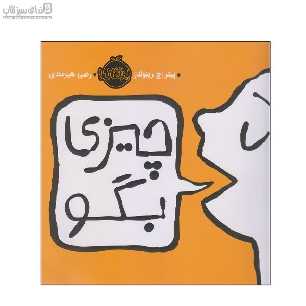 تصویر  چيزي بگو