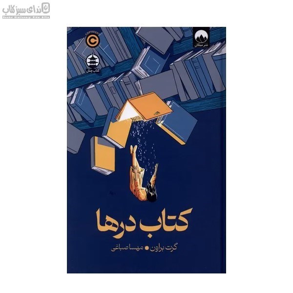 تصویر  كتاب درها