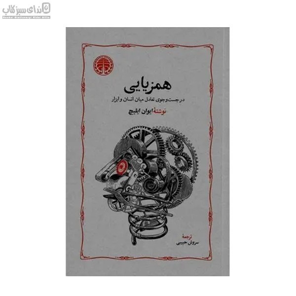 تصویر  همزيايي