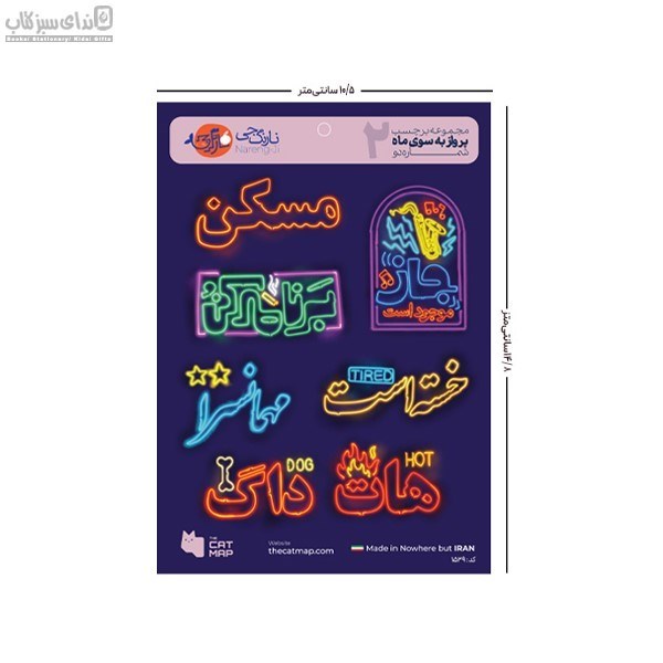تصویر  بسته استيكر تخت پرواز به سوي ماه2