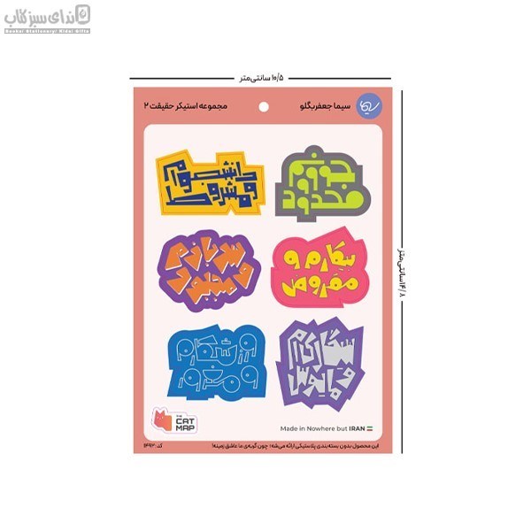 تصویر  بسته استيكر تخت حقيقت2