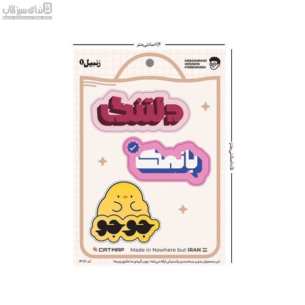 تصویر  بسته استيكر تخت زنبيل1