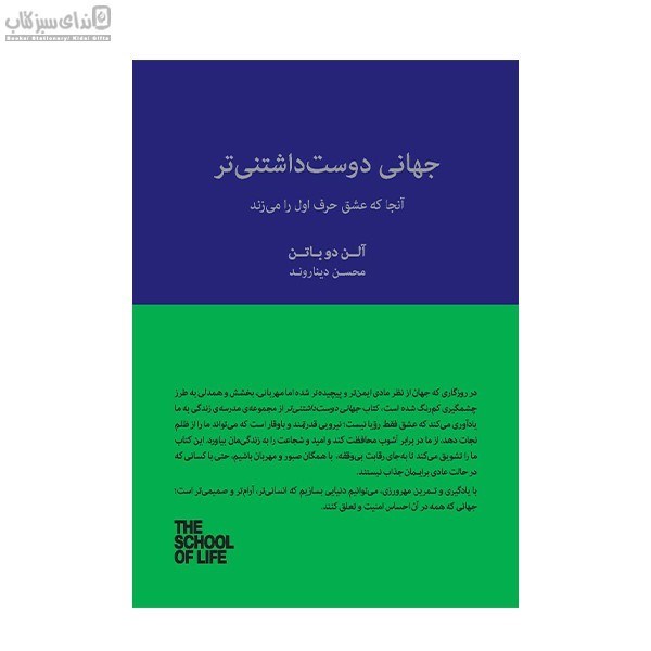 تصویر  جهاني دوست‌داشتني‌تر (آنجا كه عشق حرف اول را مي‌زند)