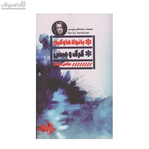تصویر  گرگ و ميش