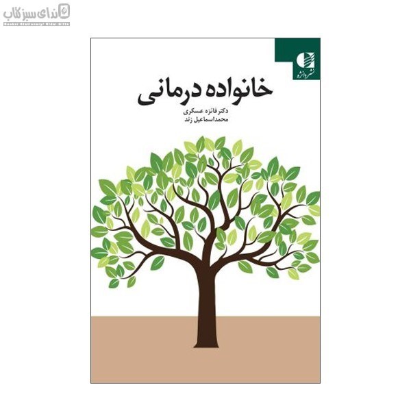 تصویر  خانواده‌درماني