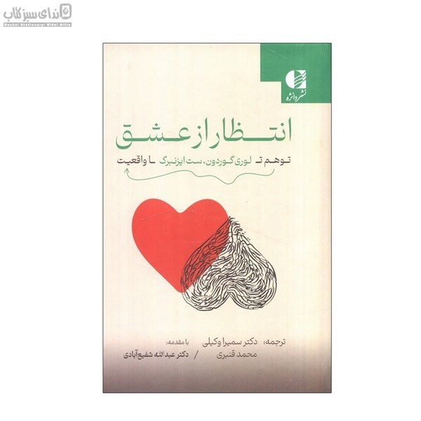 تصویر  انتظار از عشق