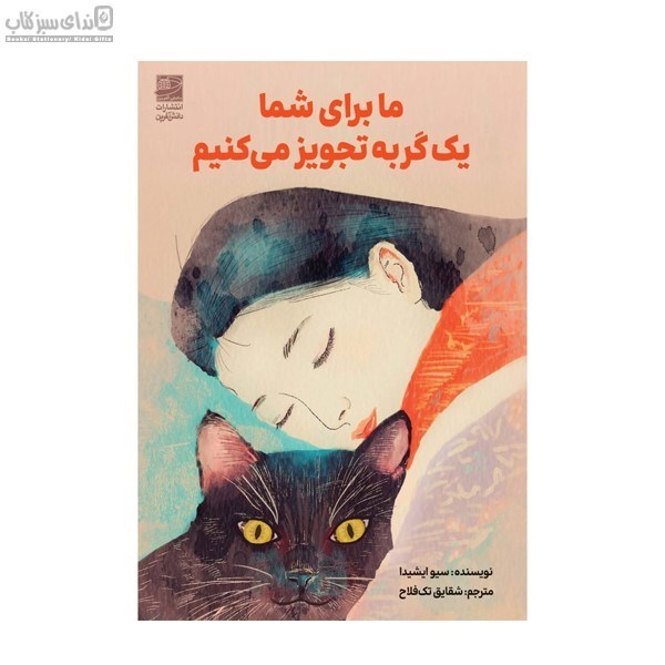 تصویر  ما براي شما يك گربه تجويز مي‌كنيم