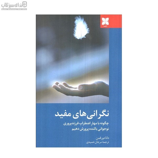 تصویر  نگراني‌هاي مفيد