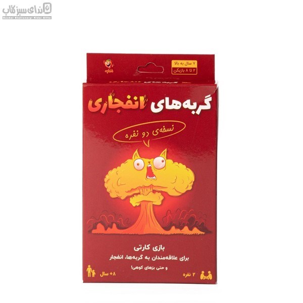 تصویر  گربه‌‌هاي انفجاري (2دونفره)