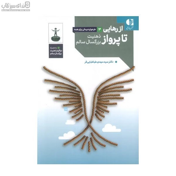 تصویر  از رهايي تا پرواز 3