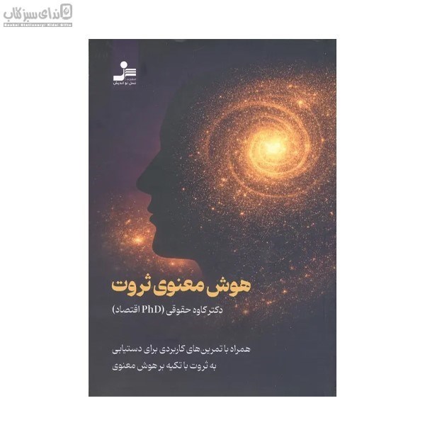 تصویر  هوش معنوي ثروت