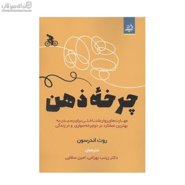 تصویر  چرخه‌ي ذهن