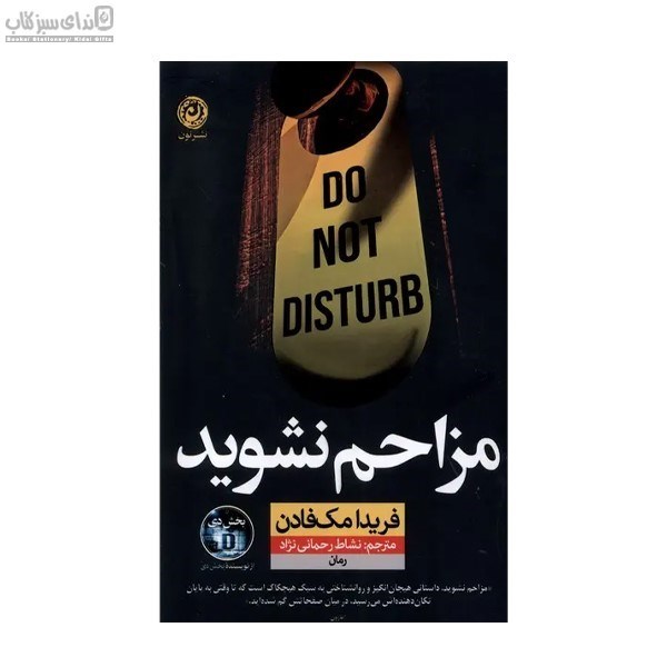 تصویر  مزاحم نشويد