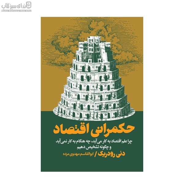 تصویر  حكمراني اقتصادي
