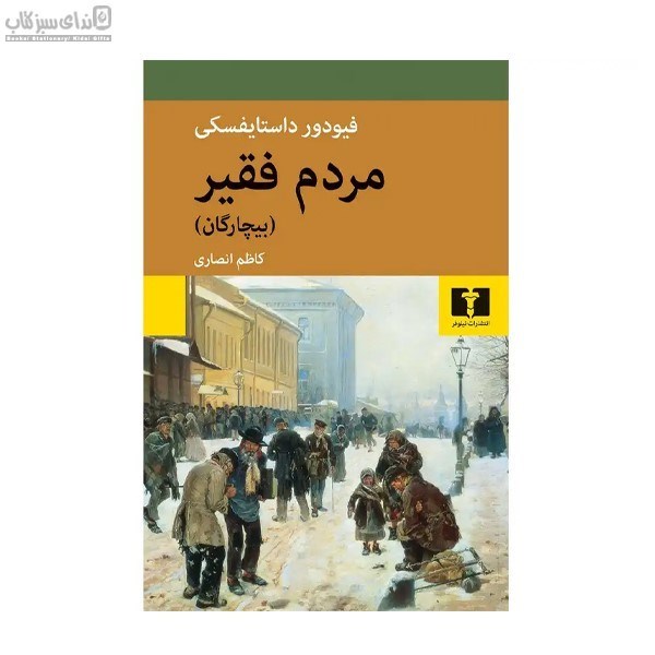 تصویر  مردم فقير (بيچارگان)