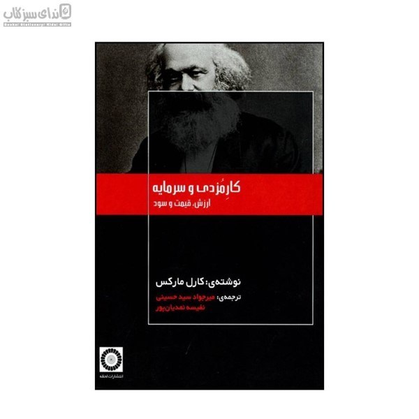 تصویر  كارمزدي و سرمايه (ارزش قيمت سود)