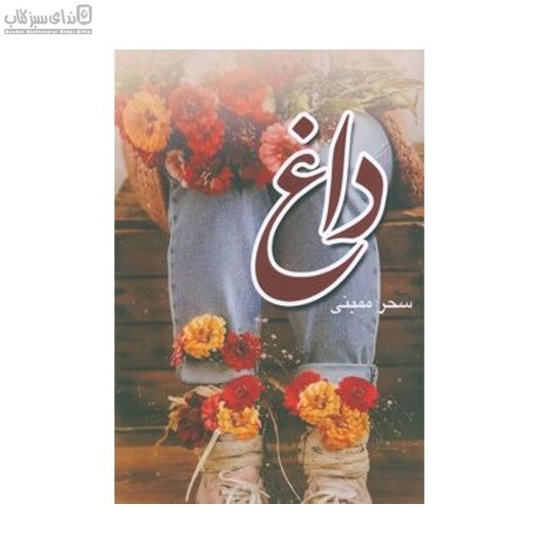 تصویر  داغ
