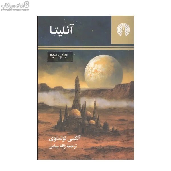 تصویر  آئليتا