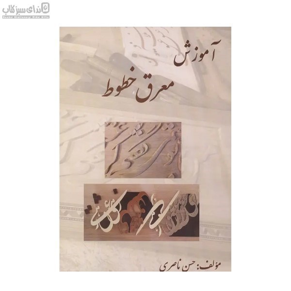تصویر  آموزش معرق خطوط