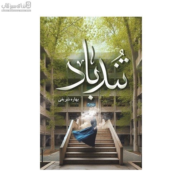 تصویر  تندباد