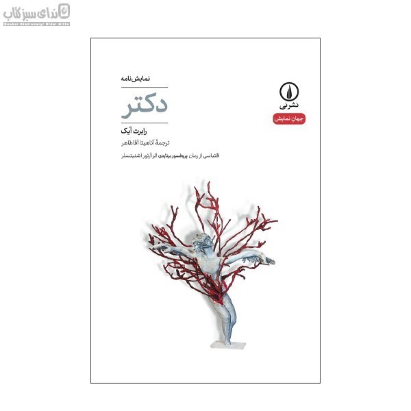 تصویر  دكتر