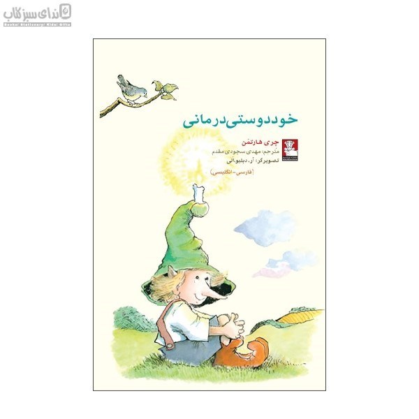 تصویر  خود دوستي‌ درماني