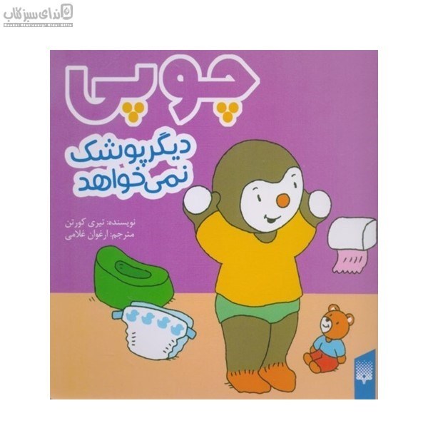 تصویر  چوپي ديگر پوشك نمي‌خواهد