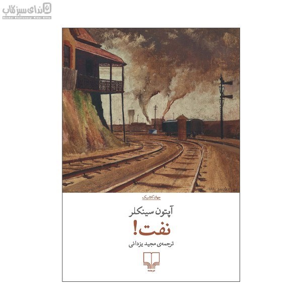 تصویر  نفت