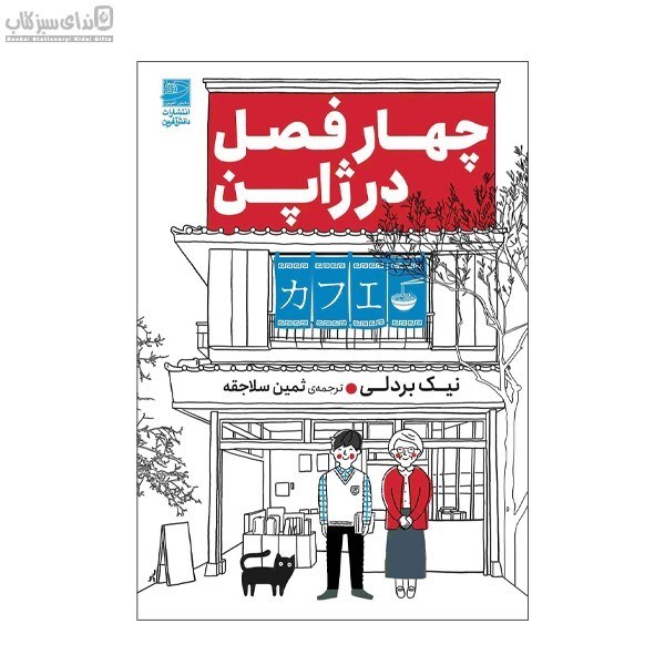 تصویر  چهار فصل در ژاپن