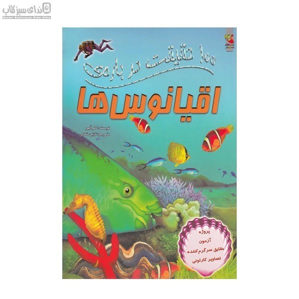 تصویر  صد حقيقت درباره‌ي اقيانوس‌ها